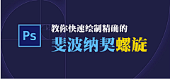 {心}庝⊿采集到PS技巧
