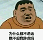 胖虎表情包