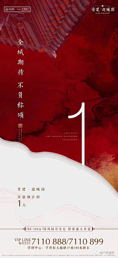 延舒采集到地产倒计时
