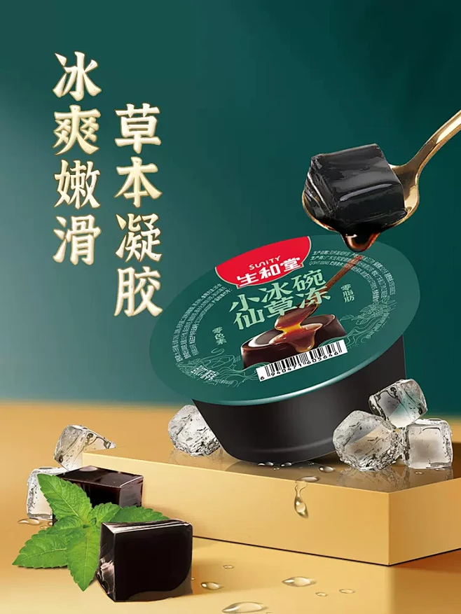 生和堂仙草冻即食烧仙草黑凉粉0脂健康零食...