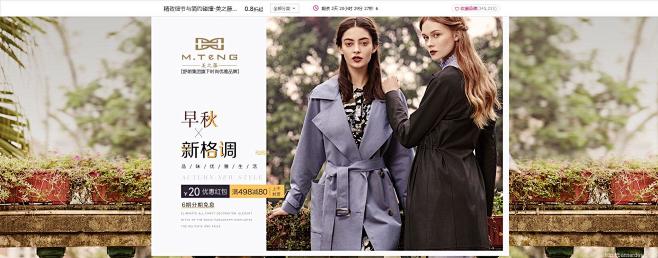 早秋新格调-服饰 打底衫 风衣 外套 裤...