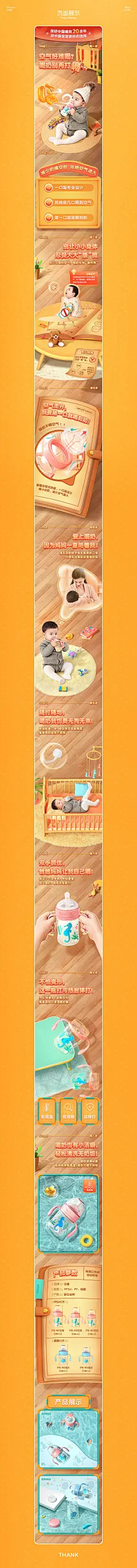 日康奶瓶详情页