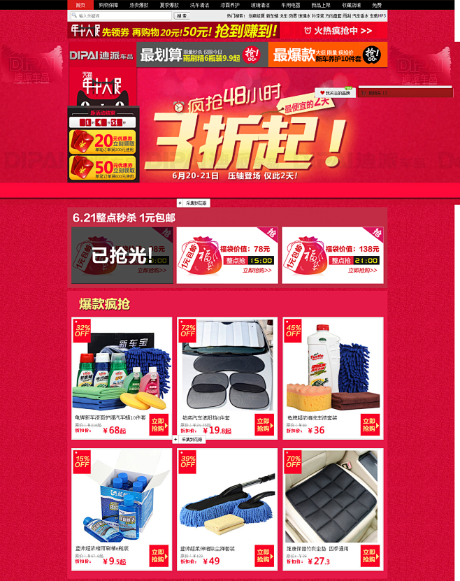 首页-龟派车品专营店-- 天猫Tmall...