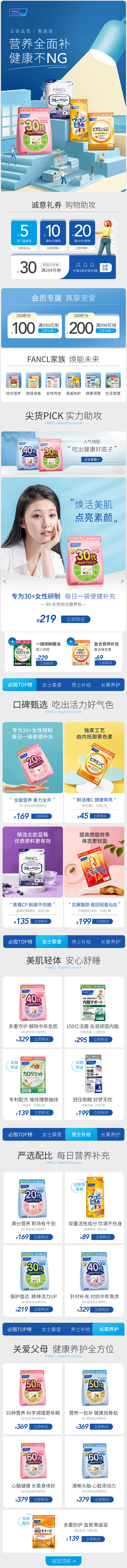 保健品-活动页面-Fancl-日常页面改...