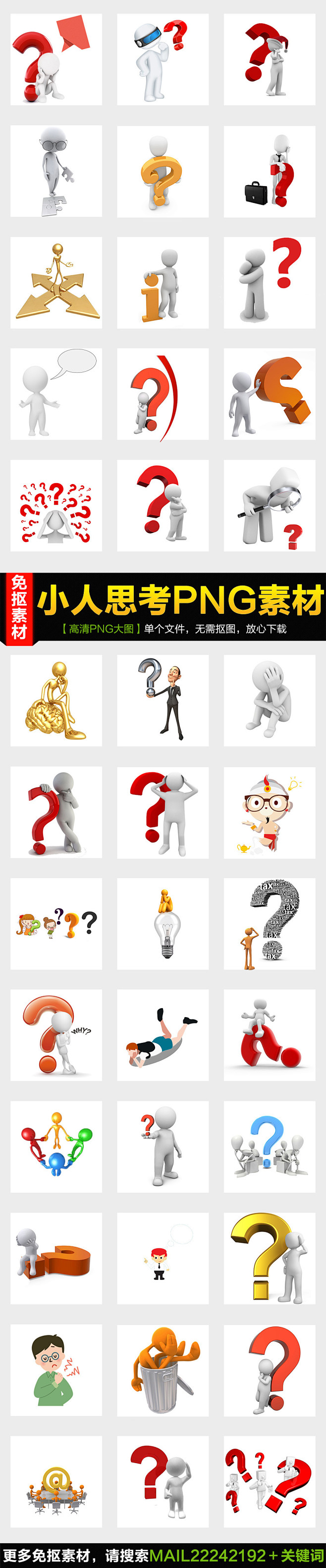 问号疑问小人思考人物图片png素材