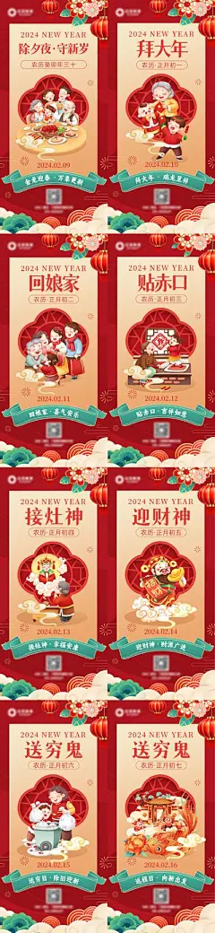 【南门网】广告 海报 春节 新年 初一 拜年 大年初一 初七 系列 插画 手绘 龙年 系列