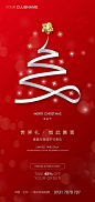 圣诞节海报-素材库-sucai1.cn
