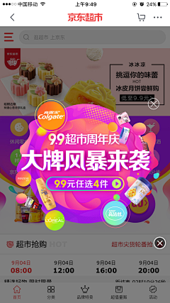 Cookie饼采集到异型弹窗