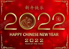 2022新年 【酷图网】2022新年,2022字体设计,2022金属字,2022年海报,2022字体,2022年展板,2022年背景,2022年历,2022年挂历,2022年字体,2022年晚会,2022年台历,2022年日历,2022贺卡虎年,金虎贺岁,虎年贺卡,虎年大吉,贺卡,2022虎年,