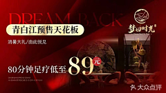 史高治采集到开业预售活动
