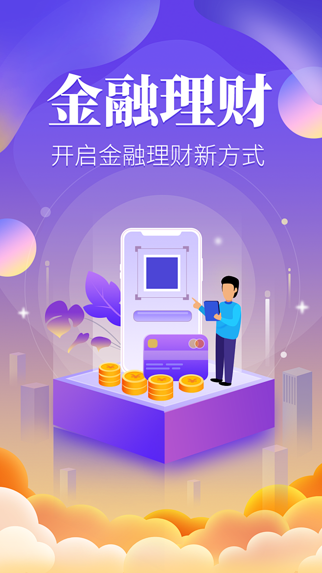 ui界面app界面2.5d金融理财启动页