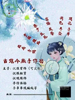 汉服手作坊  - 源文件下载【酷图网】汉服海报,汉服,中国风,古典,古装,华丽,汉服广告,汉服文化,中国传统,中国风海报,汉族文化,汉族,襦裙,成人礼,汉唐文化,华夏文化,汉朝风格,汉朝素材,汉朝,古典风海报,汉文化,传承,汉服展,汉服社,汉服秀,汉服摄影,汉服表演,汉服节,服装,拿伞的女人,穿汉服的女人,古风海报,传统传承,