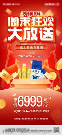 地产狂欢活动海报-源文件-志设网-zs9.com