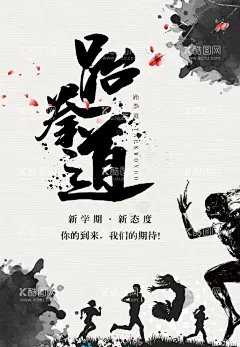跆拳道  - 源文件下载【酷图网】跆拳道海报,跆拳道广告,儿童跆拳道,跆拳道图片,跆拳道宣传单,跆拳道展板,跆拳道传单,跆拳道VIP,跆拳道KT版,跆拳道单页,跆拳道易拉宝,跆拳道宣传,跆拳道擂台,跆拳道馆