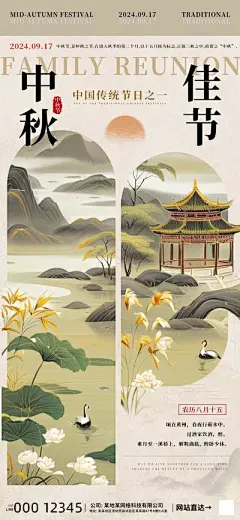 【南门网】广告 海报 电商 中秋 地产 教育 节日 系列 佳节 团圆日 扁平