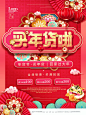 中国风喜庆虎年2022年货节促销海报