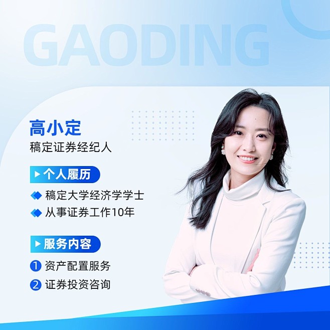 金融证券经纪人个人形象宣传社交名片商务风...