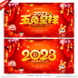 2023 2023年 2023兔年 兔年 2023春节 春节海报 春节 春节对联 春节背景 春节促销 春节展板 春节设计 春节2023 春节造型 春节字体 春节布置 春节美陈 兔年春节 2023春节海报 2023新春 金兔关福 新年海报 春节门头 春节门帖 春节福字 春节兔年 