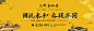 【源文件下载】 海报 广告展板 户外 房地产 开盘 新中式 中国风 黄色设计作品 设计图集