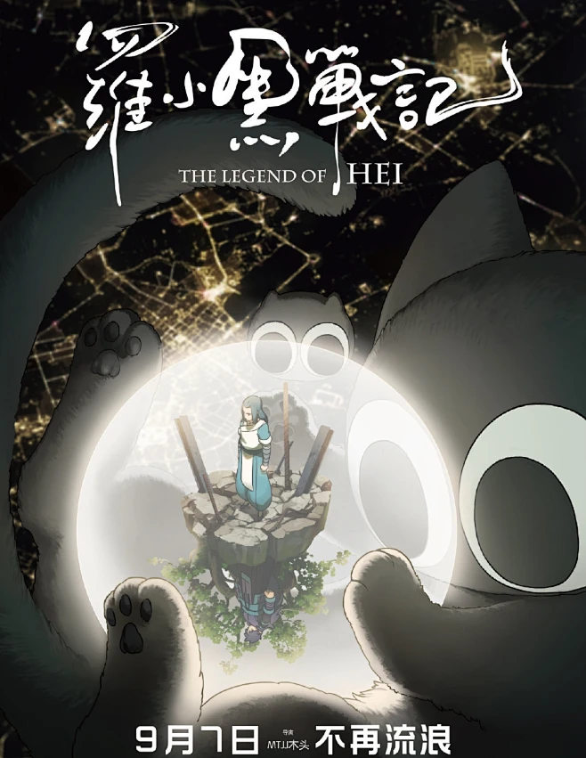 罗小黑战记 (3)-花瓣网