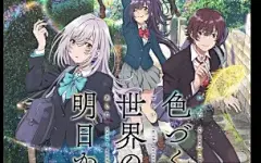 【日文字幕】TV动画《来自多彩世界的明天》OP《17才》完整版