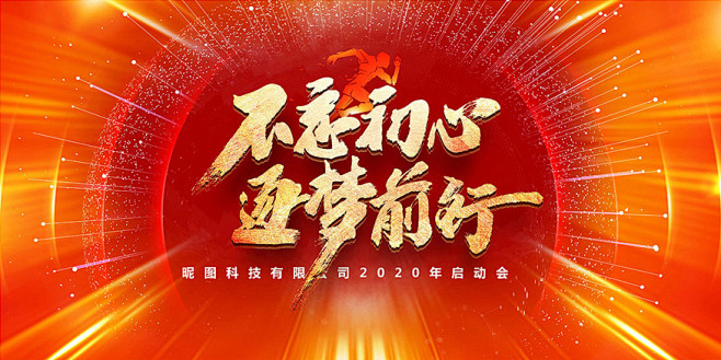 年会