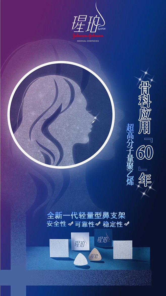 美国强生瑆珀 超肋鼻支架假体