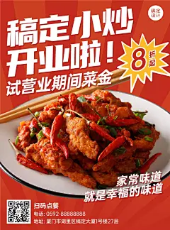 中式小吃便当开业活动海报_1d40l1