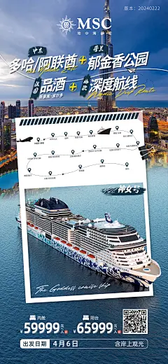 MSC地中海邮轮神女号英爱+德荷法西+北欧29天