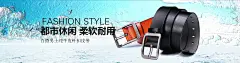 我有一万种想见你的理由，却少了一种能见你的身份。banner 素材背景、皮带海报 头层牛皮皮带腰带男士