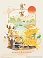 寒露插画海报