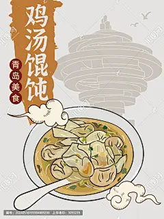 手绘鸡汤馄饨