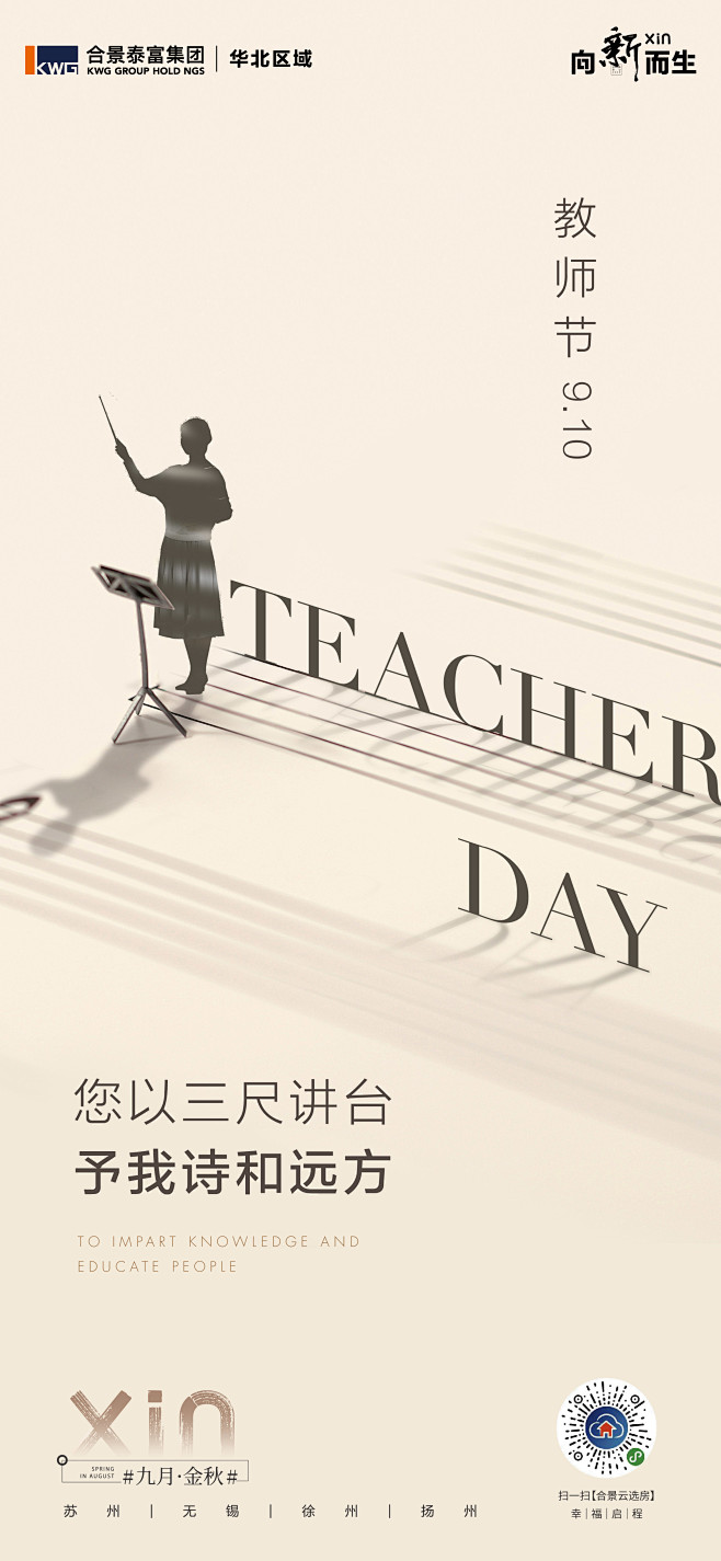 合景品牌教师节20200901_画板 1