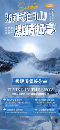 旅游旅行社出游活动海报