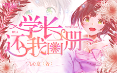 凤弦笙/兔桑酱采集到凤弦笙●封面