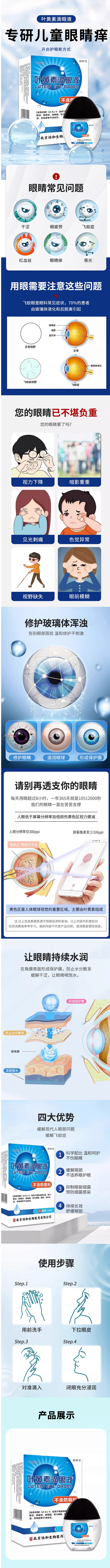儿童过敏性鼻炎眼药水炎结膜滴眼液叶黄素护...