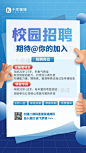 手势3D校园招聘校招蓝色简约海报图片-在线PS设计素材下载-千库编辑