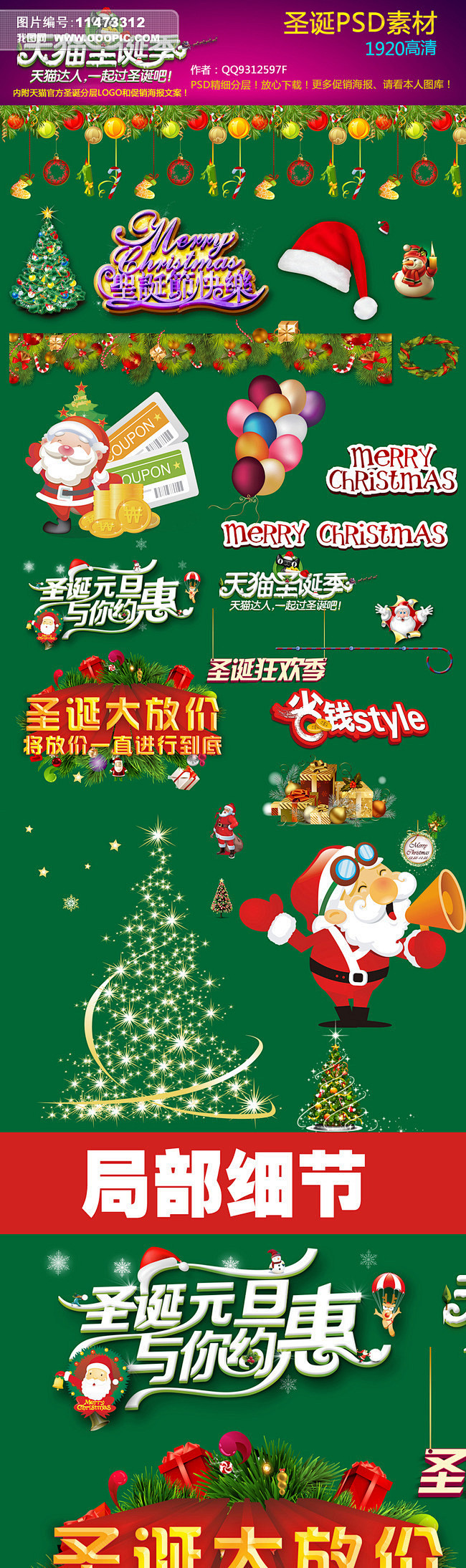 优惠券 天猫圣诞季淘宝PSD素材广告海报...