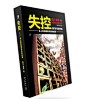 【新提醒】失控：机器、社会与经济的新生物学-kindle电子书mobi,epub,pdf下载