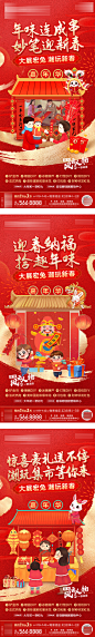 新春嘉年华活动系列海报1-志设网-zs9.com