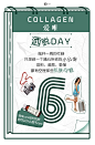 胶原蛋白一周