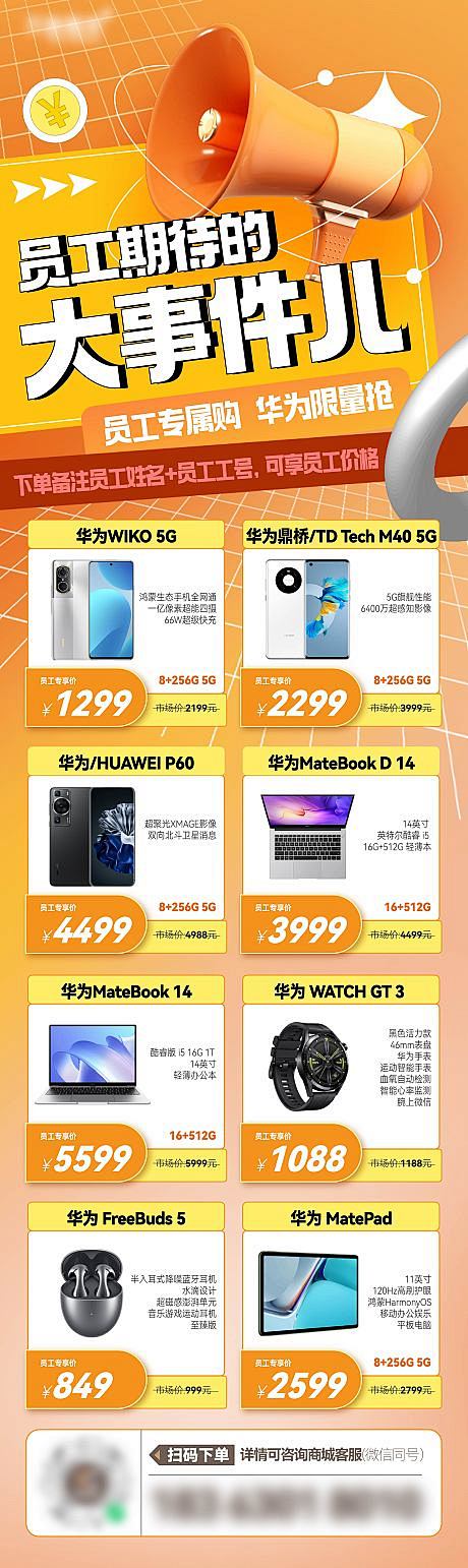 商业内购活动海报-源文件分享-ywjfx...
