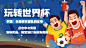 2022世界杯足球比赛营销横版海报
