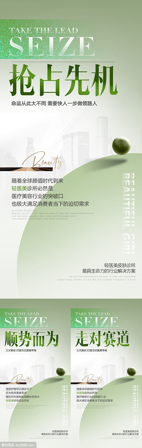 高级简约医美招商海报 - 源文件