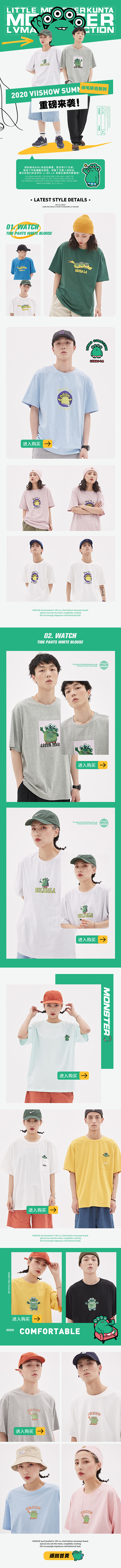 VIISHOW 绿毛联名二级页