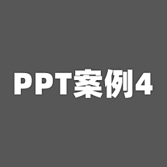 -lannn-采集到PPT 营销案例4