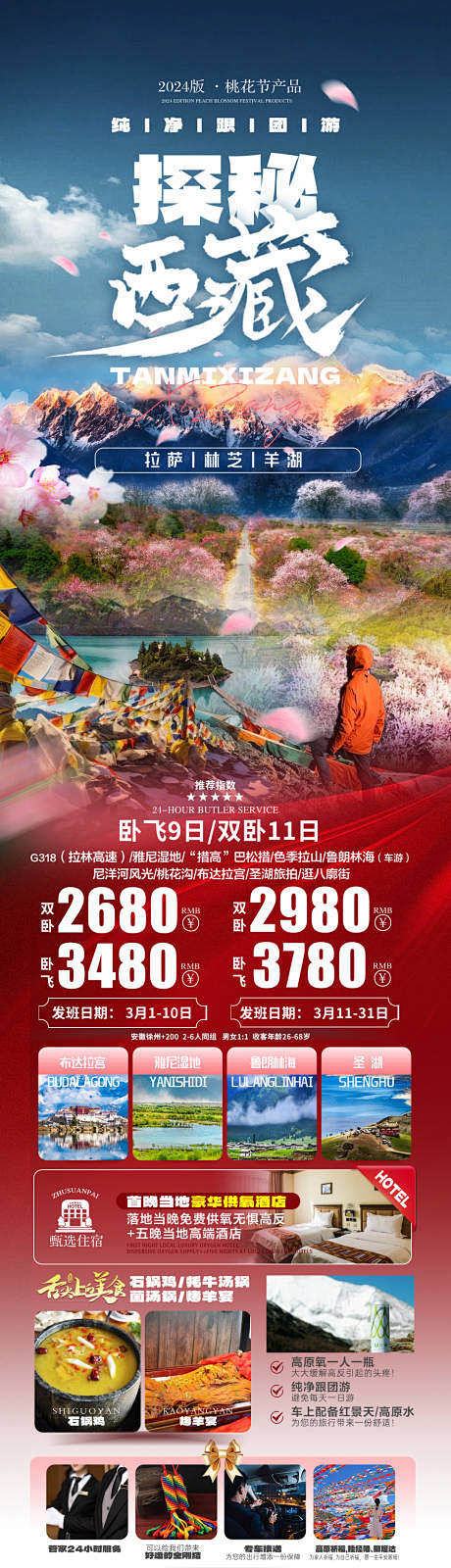探秘西藏旅游海报-源文件【享设计】