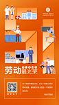 五一劳动节企业行政节日祝福问候海报
