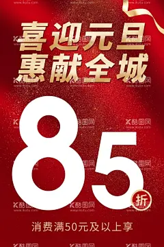 元旦促销海报  - 源文件下载【酷图网】年底促销海报,年终促销海报,双12活动,岁末打折,年终减价,年底清仓,超市减价促销,商场大减价,清仓大促,年货节,商城促销,建材促销,商超打折活动,促销海报,打折广告,圣诞促销,年假购物,2024年促销,元旦促销,虎年促销,年终促销,年底打折,春节海报,春节促销,年终冲量,年底冲量,抢年货,年底促销