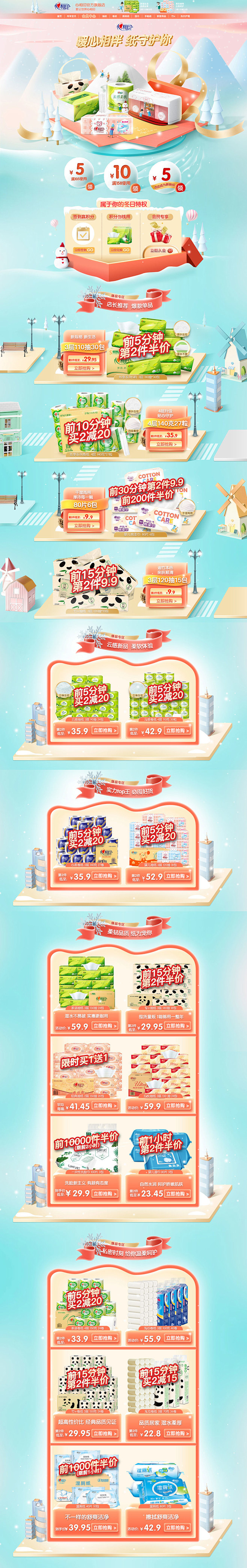 心相印 家居用品 日用百货 天猫首页活动...